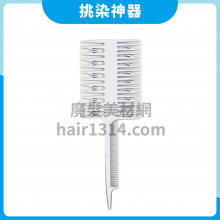 【染梳】多合一 挑染神器